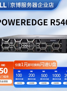Dell戴尔R540机架式2U双路服务器分布式存储虚拟化企业主机