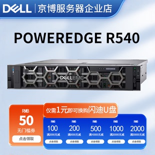 Dell戴尔R540机架式 存储CDN超融合 2U双路服务器主机计算分布式