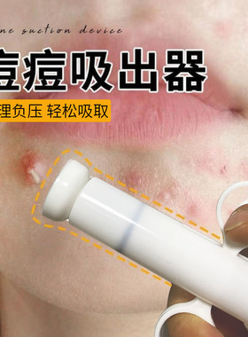 痘痘吸出器男女脸部面部毛囊暗疮专用粉刺毛孔手动美容清洁工具