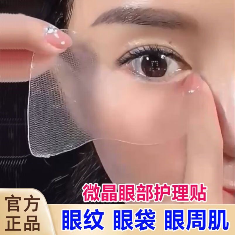 鱼尾纹睡眠贴眼角皱纹鱼尾纹消除神器睡觉专用消除提拉紧致面膜眼