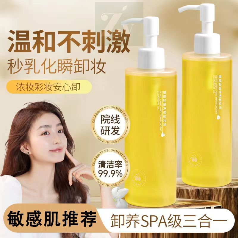 屈臣橄榄卸妆油250ml温和不刺激深层清洁毛孔脸部眼唇三合一正品
