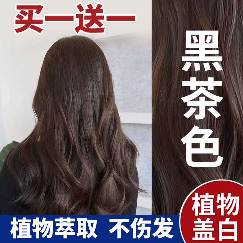 【买1送1】健康盖白发植物萃取染发膏剂温和不刺激果染膏黑茶色纯