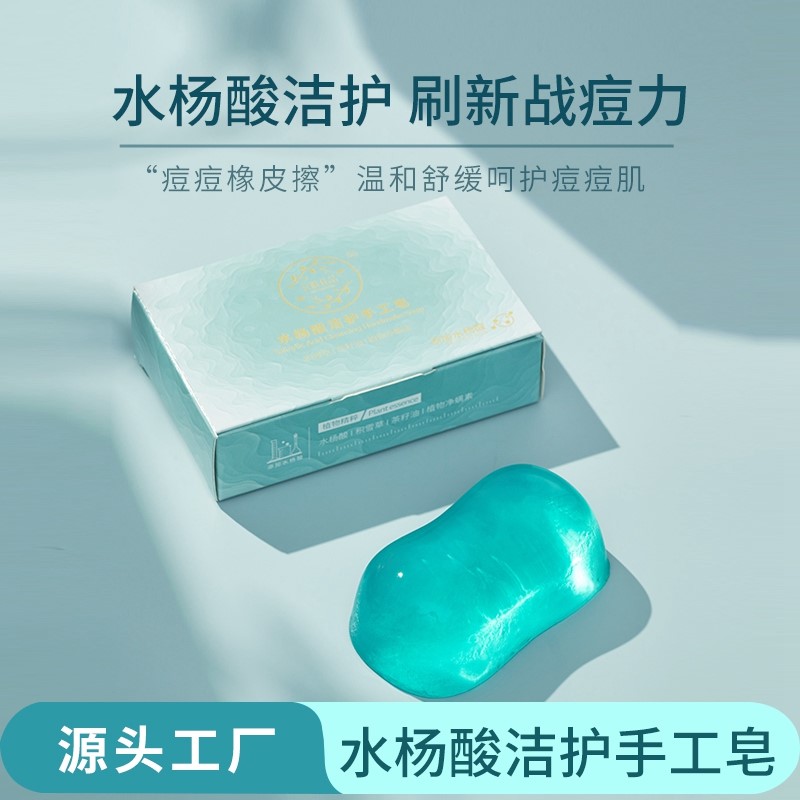 水杨酸积雪草祛痘除螨控油手工皂洁面洗脸洗手洗澡全身香皂100g*2
