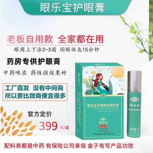 眼乐宝护眼膏明目型眼干眼涩眼疲劳中老年青少年官方正品旗舰店
