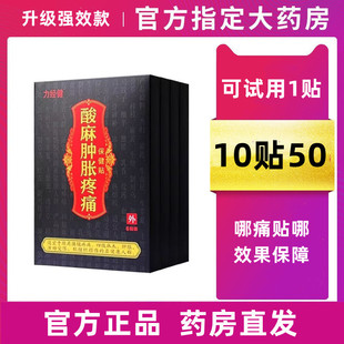 力经健酸麻肿胀疼痛保健贴筋骨颈肩腰腿膝盖关节贴官方正品 旗舰店