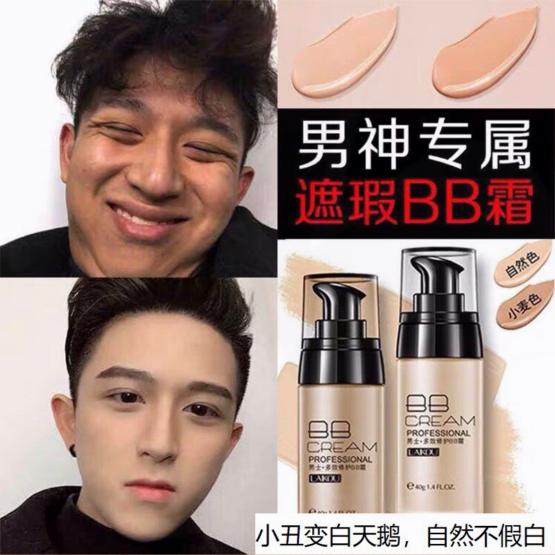 男生专用气垫bb素颜霜粉底液排行榜化妆品小麦色提亮肤色防水防汗