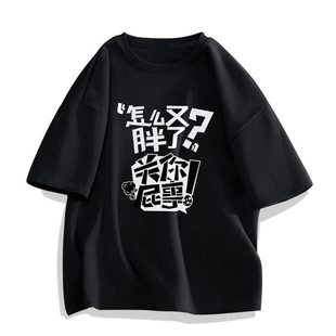 怎么又胖了胖子短袖t恤加肥加大码300斤夏装男款纯棉体恤搞笑宽松