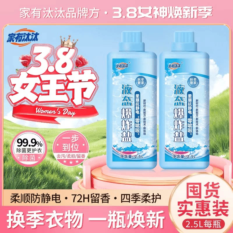 家有汰汰液态爆炸盐冷水柔顺图片