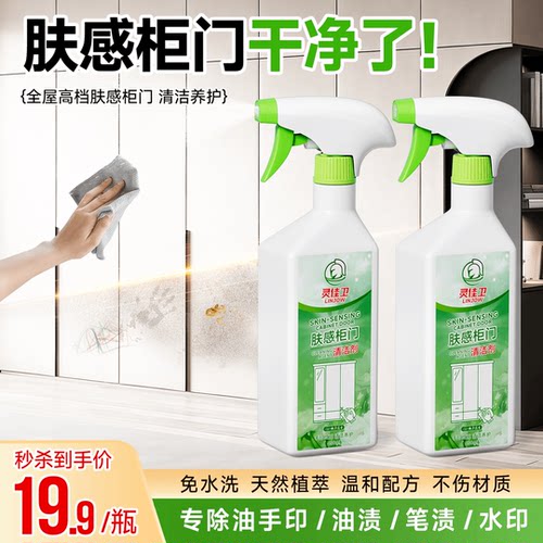 灵佳卫肤感柜门清洁剂去手印