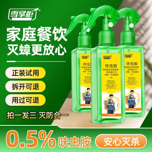 正品雪掌柜呋虫胺第五代除虫喷雾