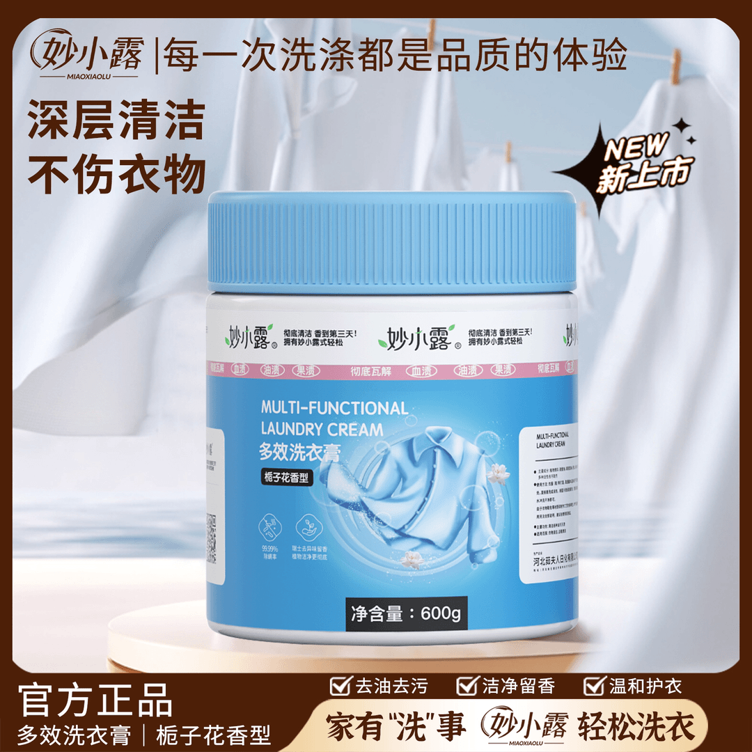 大盒装 妙小露多效洗衣膏温和去渍妙小露洗衣膏去渍膏秒小露鞋子