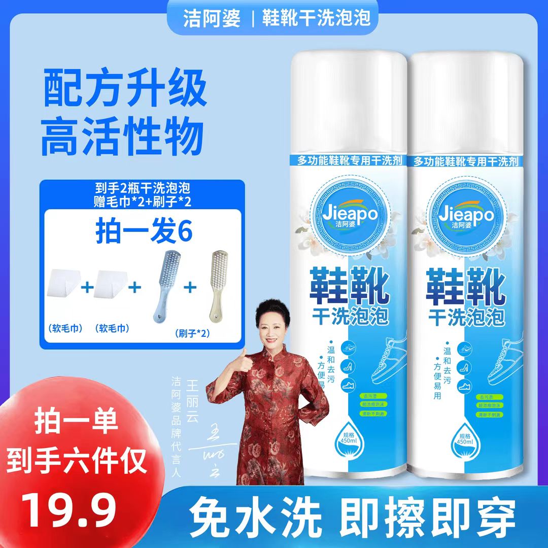 正品Jieapo洁阿婆鞋靴干洗泡泡不伤手洁阿婆清洁剂清洗小白鞋通用