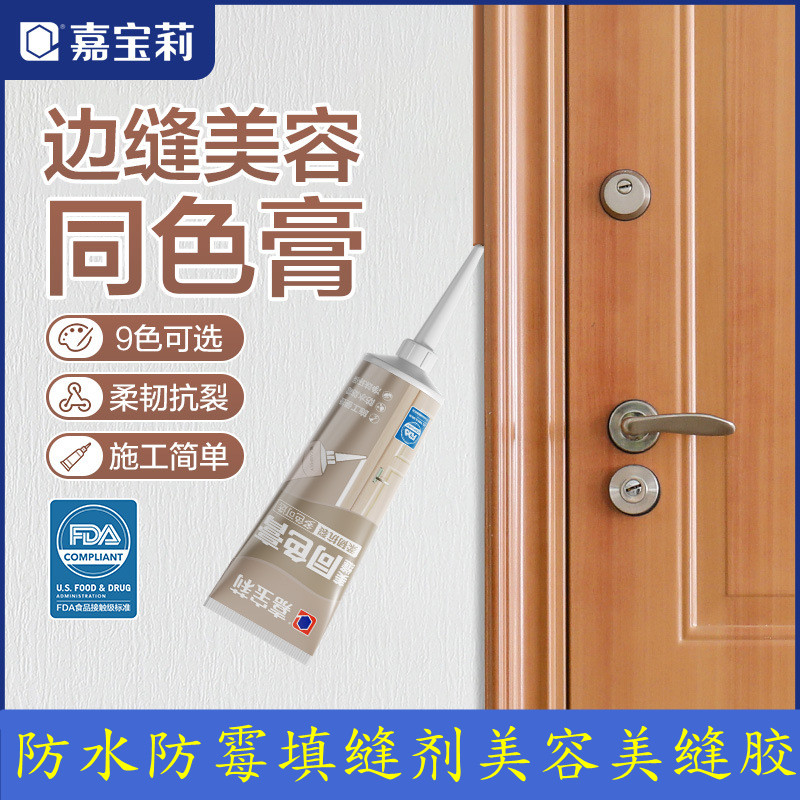 同色膏收边专业踢脚线收缝剂