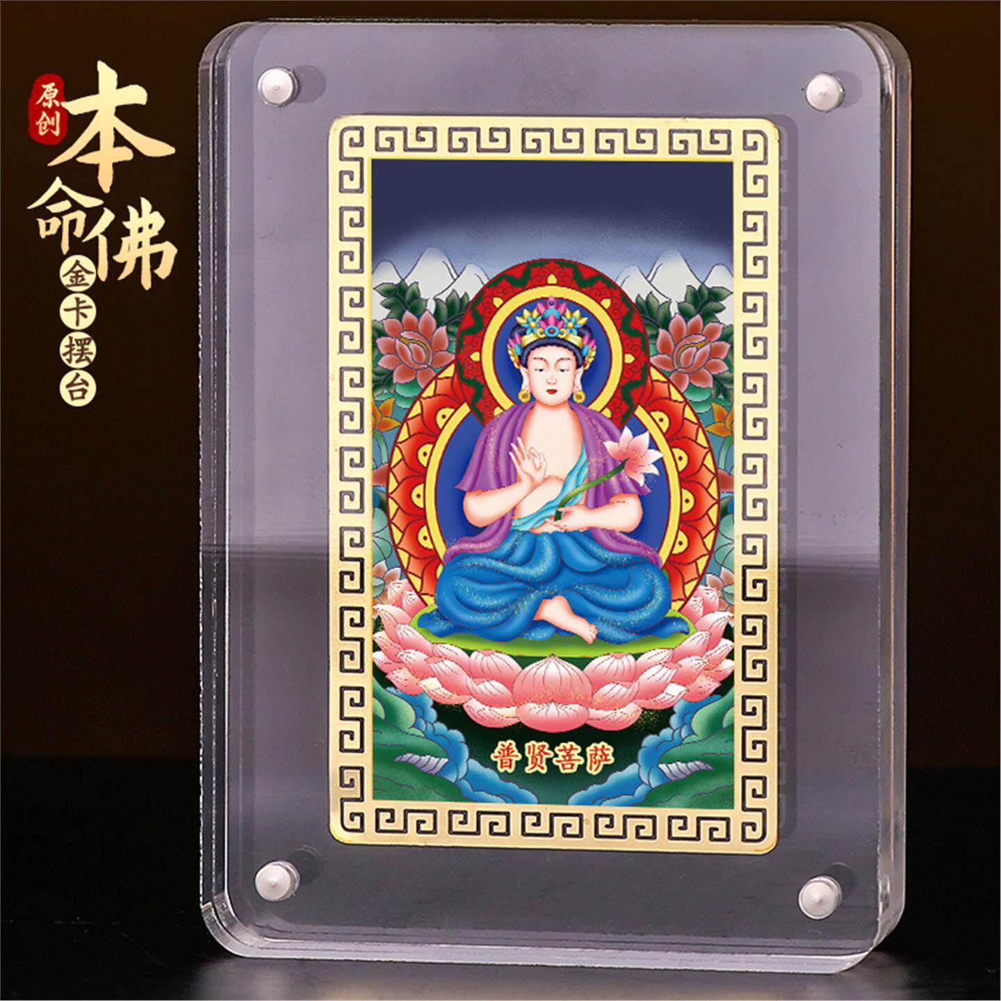 文殊菩萨画像摆件属兔本命