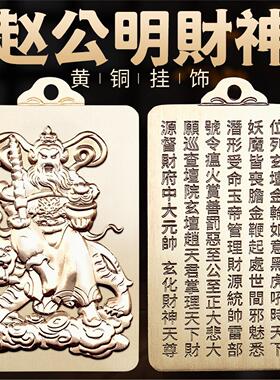 道家武财神爷玄坛赵公明大