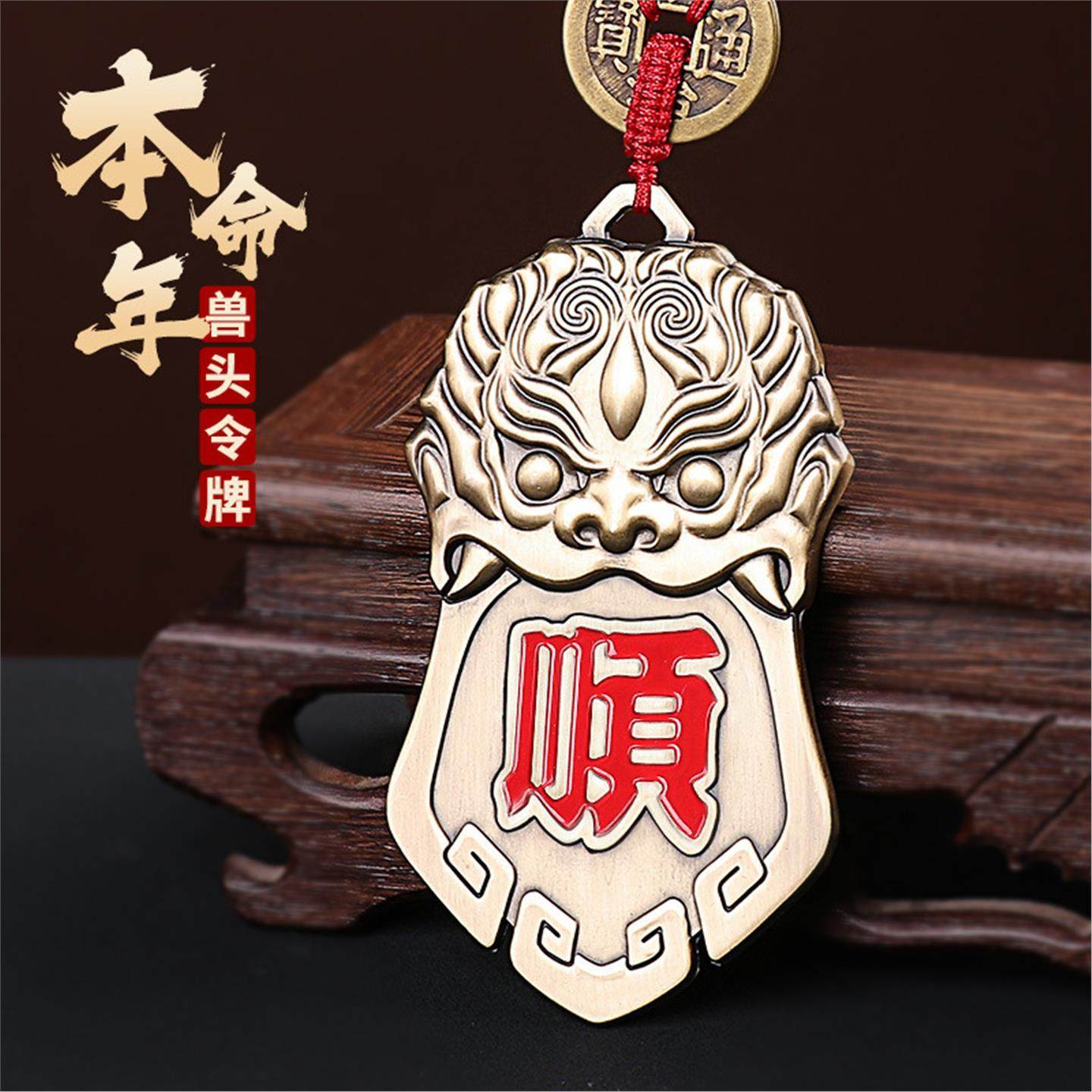 道家用品黄铜兽头令牌挂件
