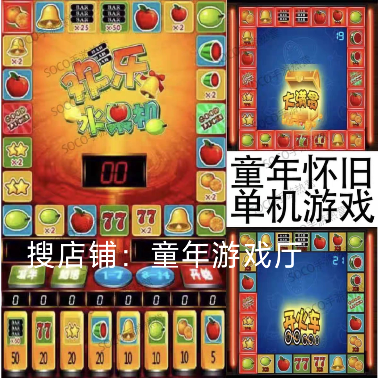 欢乐水果机童年怀旧单机游戏大满贯开火车小三元大四喜无限金币