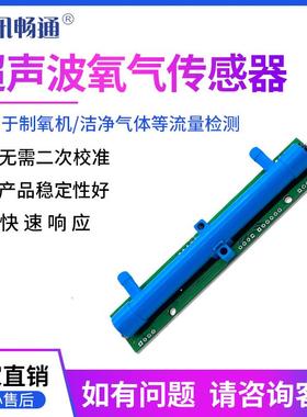 超声波氧气传感器高精度O2浓度变送器流量检测制氧机组件检测仪器