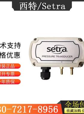 Setra西特261C 洁净室制药厂房专用模拟量压力变送器微差压传感器