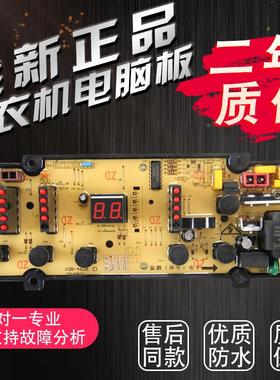 威力洗衣机电脑板XQB46-4628 XQB46-4615 XQB50-5028电路板主板