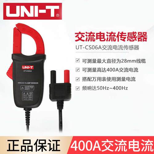 优利德UT-CS06A交流电流传感器AC电流探头400A交流电流钳头