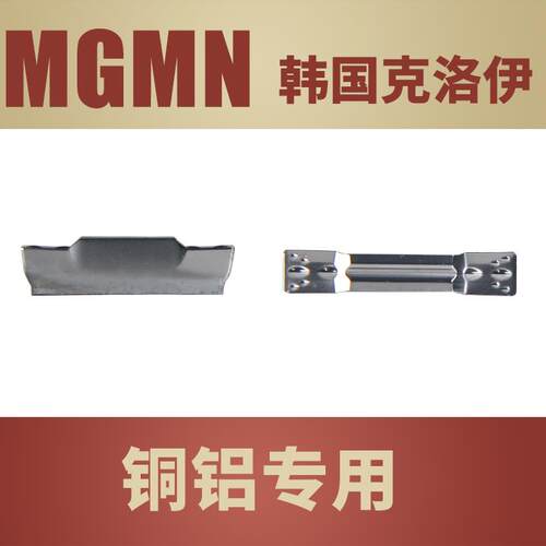 克洛伊刀片铜铝专用切断切槽刀片MGMN200/250/300精车槽刀进口