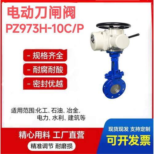 电动刀闸阀PZ973H-10C插板阀/浆料阀闸板阀排泥阀 开关型V380