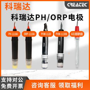 B工业电极探头PHW ORP1110A 1120在线ph传感器 科瑞达PH ph1110a