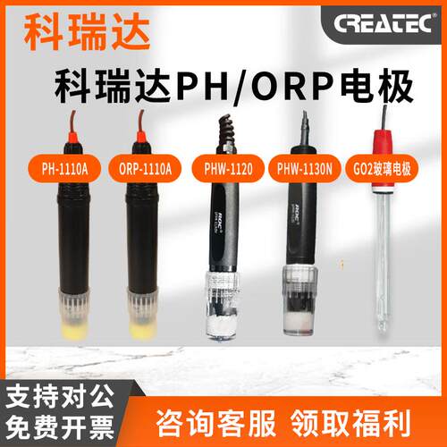 ph1110a 科瑞达PH/ORP1110A/B工业电极探头PHW-1120在线ph传感器