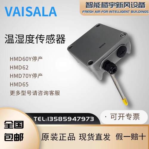 原装VAISALA维萨拉HMD82 HMW83 HMD62 HMD60Y 70Y 65温湿度传感器