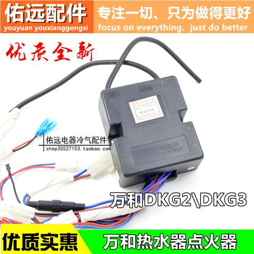 适用于万和强排脉冲燃气热水器点火器控制器万和DKG2DGK3DKG5通用