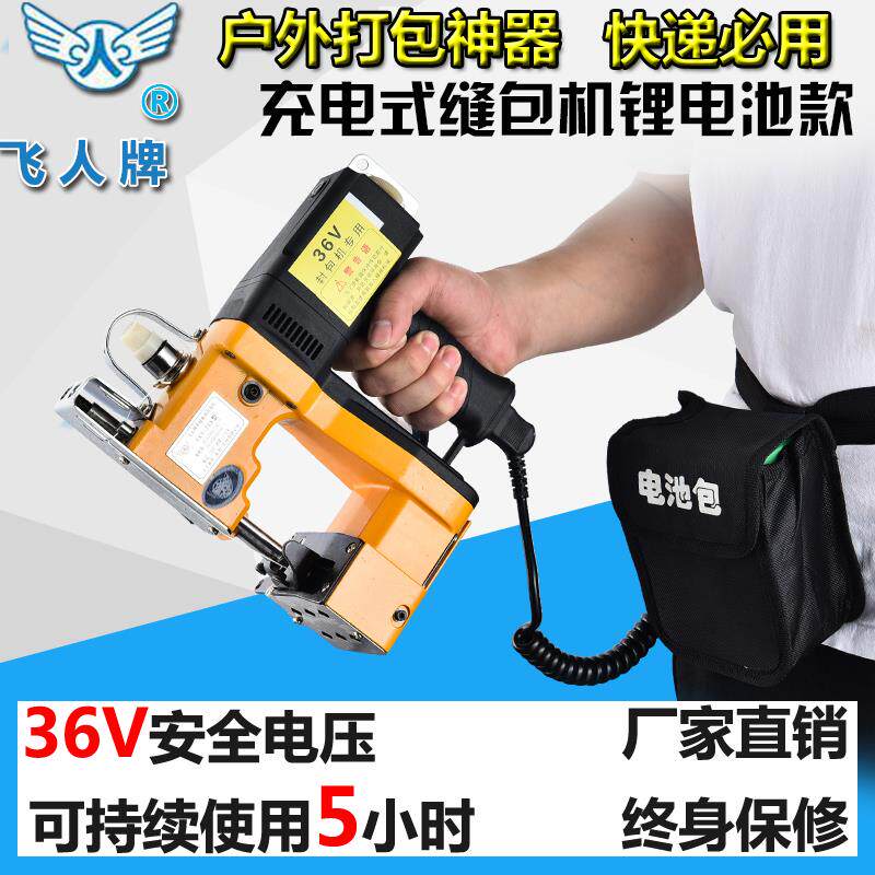 飞人牌GK9-888充电型  无线封包机 封口机 打包机