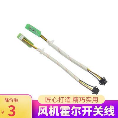 适配万和风机霍尔燃气热水器配件传感器开关线ET/EV系列机型新款3