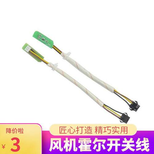 适配万和风机霍尔燃气热水器配件传感器开关线ET/EV系列机型新款3
