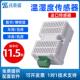 温湿度传感器卡轨工业级高精度记录仪RS485探头变送器modbus协议