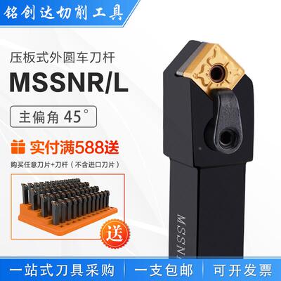数控45度MSSNR MSSNL正刀反刀压板式复合式外径外圆车床车刀杆