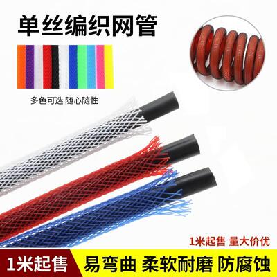 单丝蛇皮网 编织网管 伸缩网保护套管PET阻燃网管3/4/6/8/10 1米