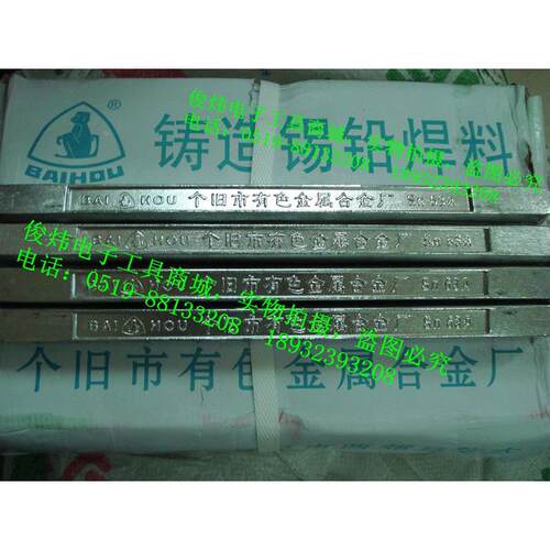 直销100%正品云南个旧市白猴焊锡条63A 60A 焊锡条 焊锡丝 锡条