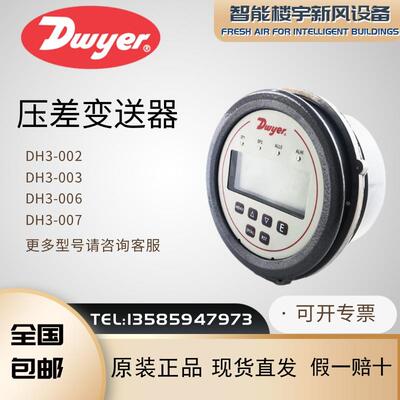 全新原装Dwyer德威尔DH3系列DH3-002数显压差表差压控制器现货