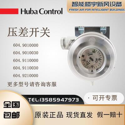 Huba Control 富巴604系列 604.9010000风压空调气体压差滤网开关
