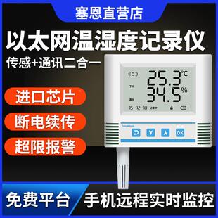 以太网温湿度记录仪机房TCP网口远程实时监控报警RJ45温度传感器