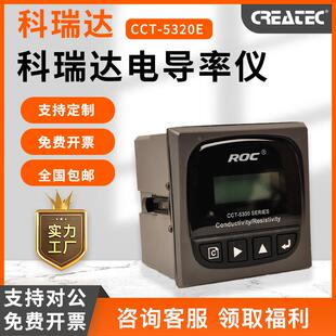 科瑞达电导率仪cct 5320e控制器电导率cct5300工业在线电阻率分析