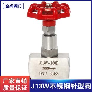 304 316L不锈钢高压针型阀内螺纹丝口截止阀J13W－160仪表阀高温