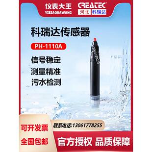 科瑞达PH 1120 1110A电极探头PH酸碱电极ORP氧化还原探头PHW