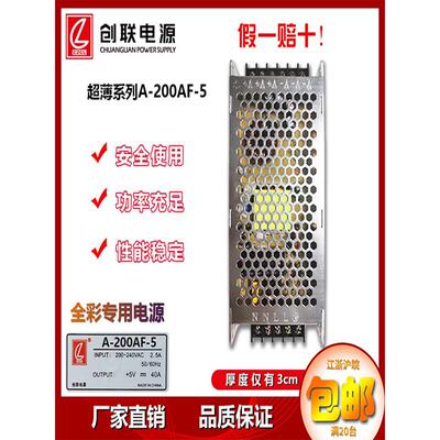 LED显示屏创联超薄电源5V40A200W开关电源电子屏单双色全彩变压器