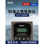 河北科瑞达cct 5300e电导率探头电阻率仪控制器 5320e电导率仪cct