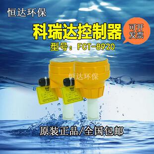 叶轮流量变送控制器流量计厂家直发 插入式 科瑞达FCT 8920一体式