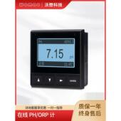 沃懋在线PH计工业污水检测酸碱监测对应不同工况高精度厂家直销