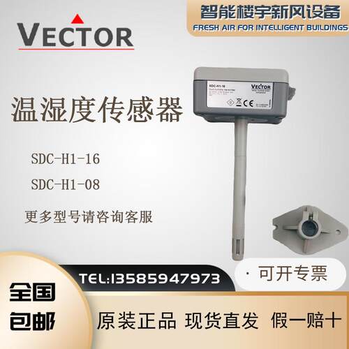 原装VECTOR伟拓SDC-H1-16/SDC-H1-08 风管式湿度传感器变送器现货
