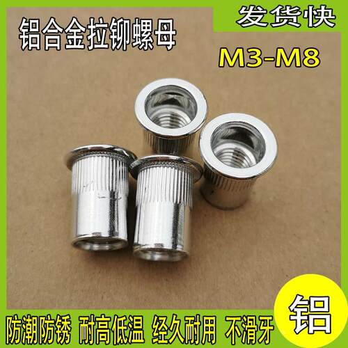 M3M4M5M6M8M10铝拉铆螺母 平头竖纹带齿圆柱拉铆螺帽拉毛铝铆钉